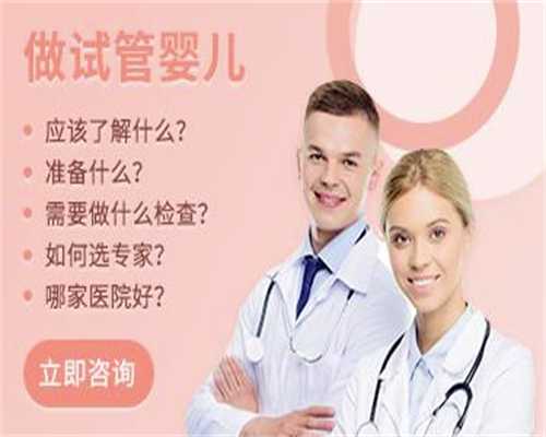 广州做试管代孕,广州三代试管医院排名，哪个医院做试管比较好？_上海供卵试